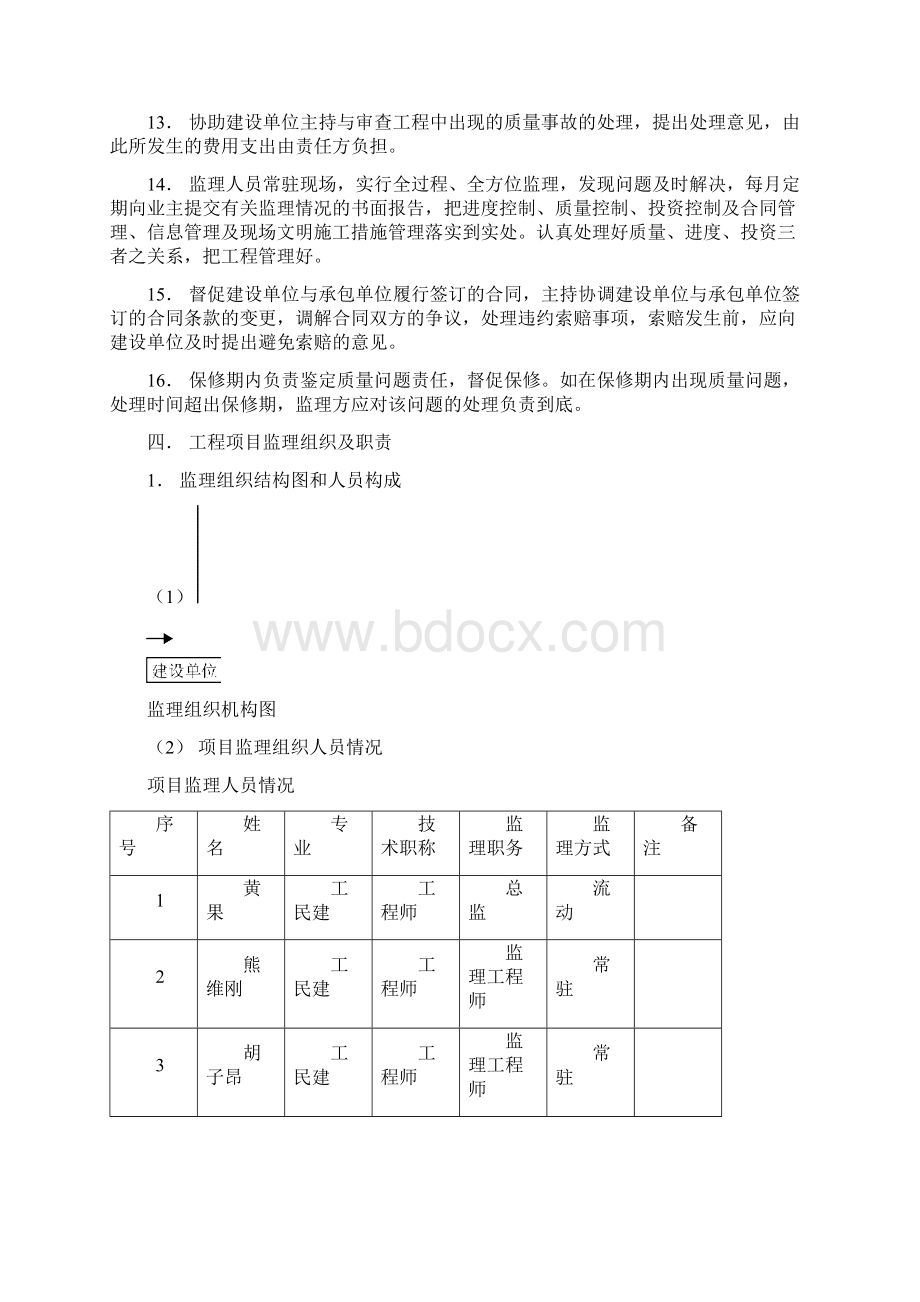 监理规划长沙青竹湖湘一外国语学校.docx_第3页