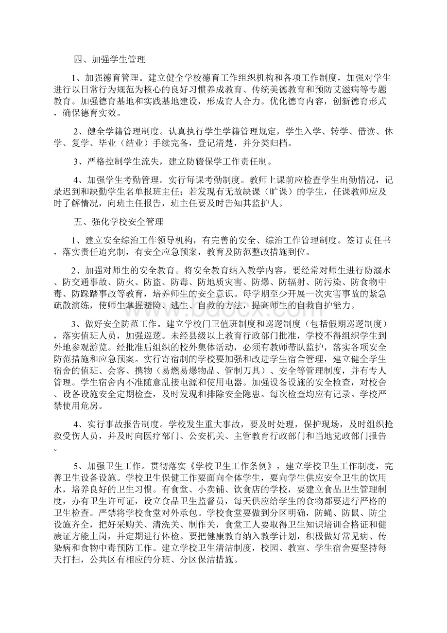 中小学校常规管理目标考核细则doc资料.docx_第3页