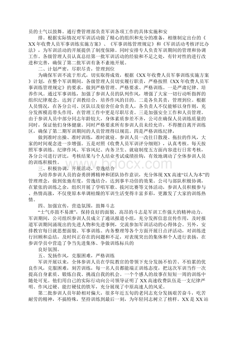 高速公路军训总结.docx_第3页