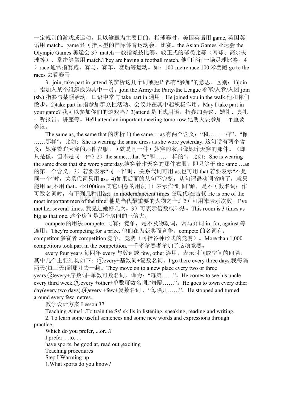 高一英语《Sports》教学设计.docx_第2页