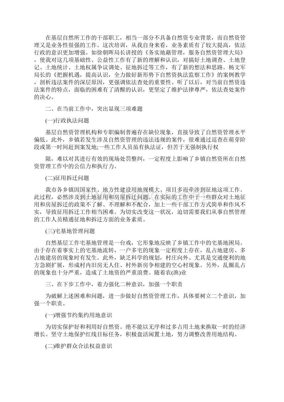 自然资源管理业务培训学习个人心得体会.docx_第2页