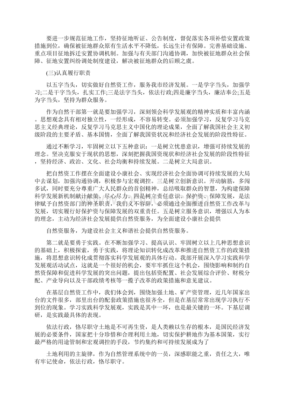 自然资源管理业务培训学习个人心得体会.docx_第3页