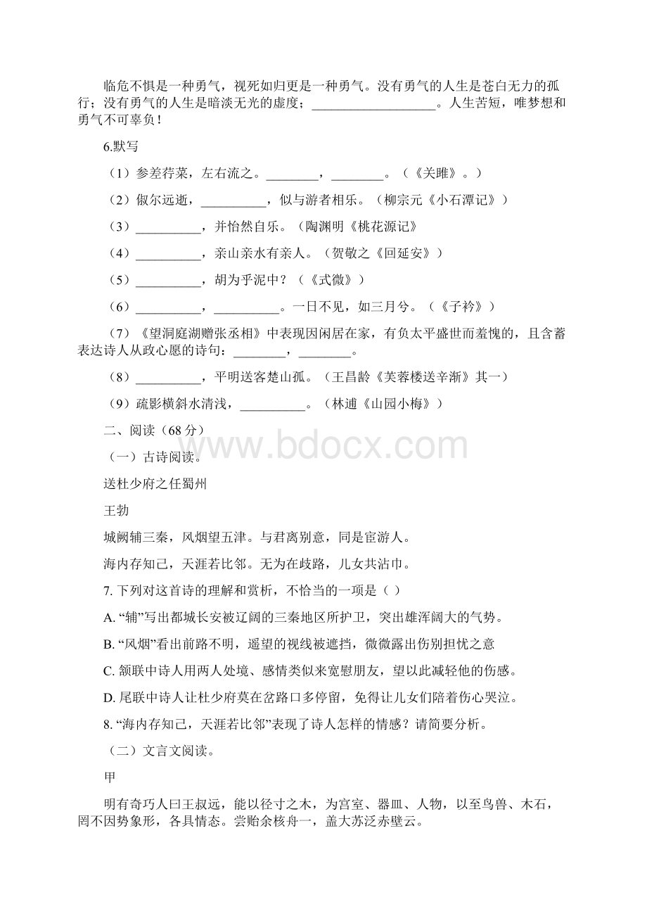 部编版语文八年级下册《期中测试题》及答案解析Word下载.docx_第2页