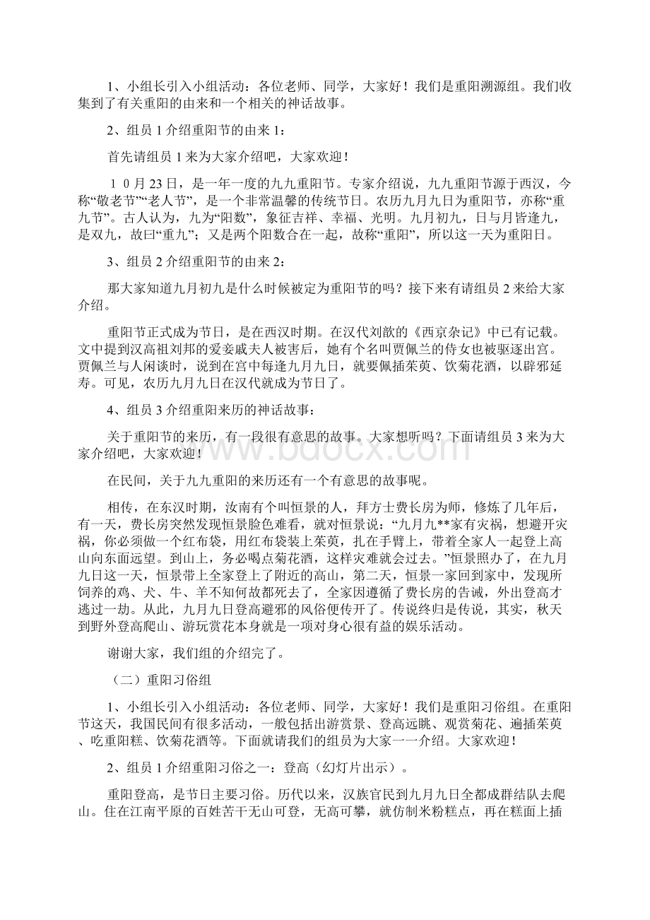 重阳节实践活动方案.docx_第2页