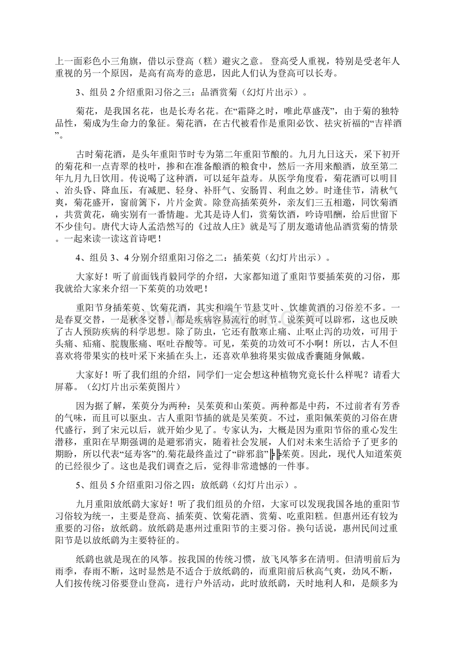 重阳节实践活动方案.docx_第3页