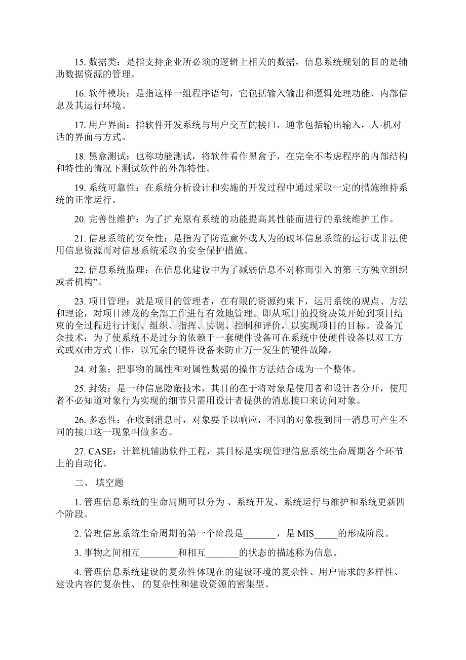 信息系统开发.docx_第2页