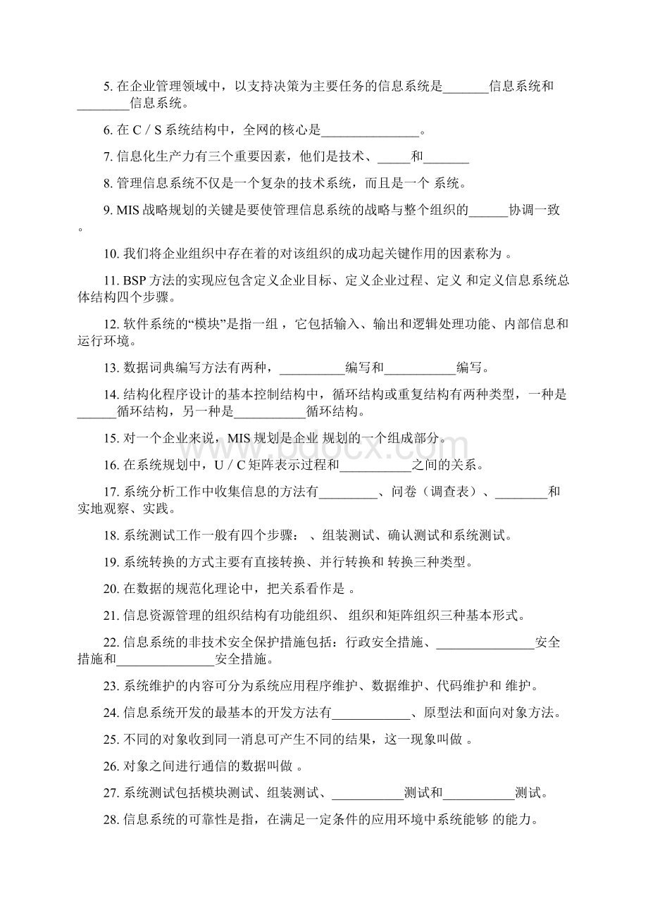 信息系统开发.docx_第3页