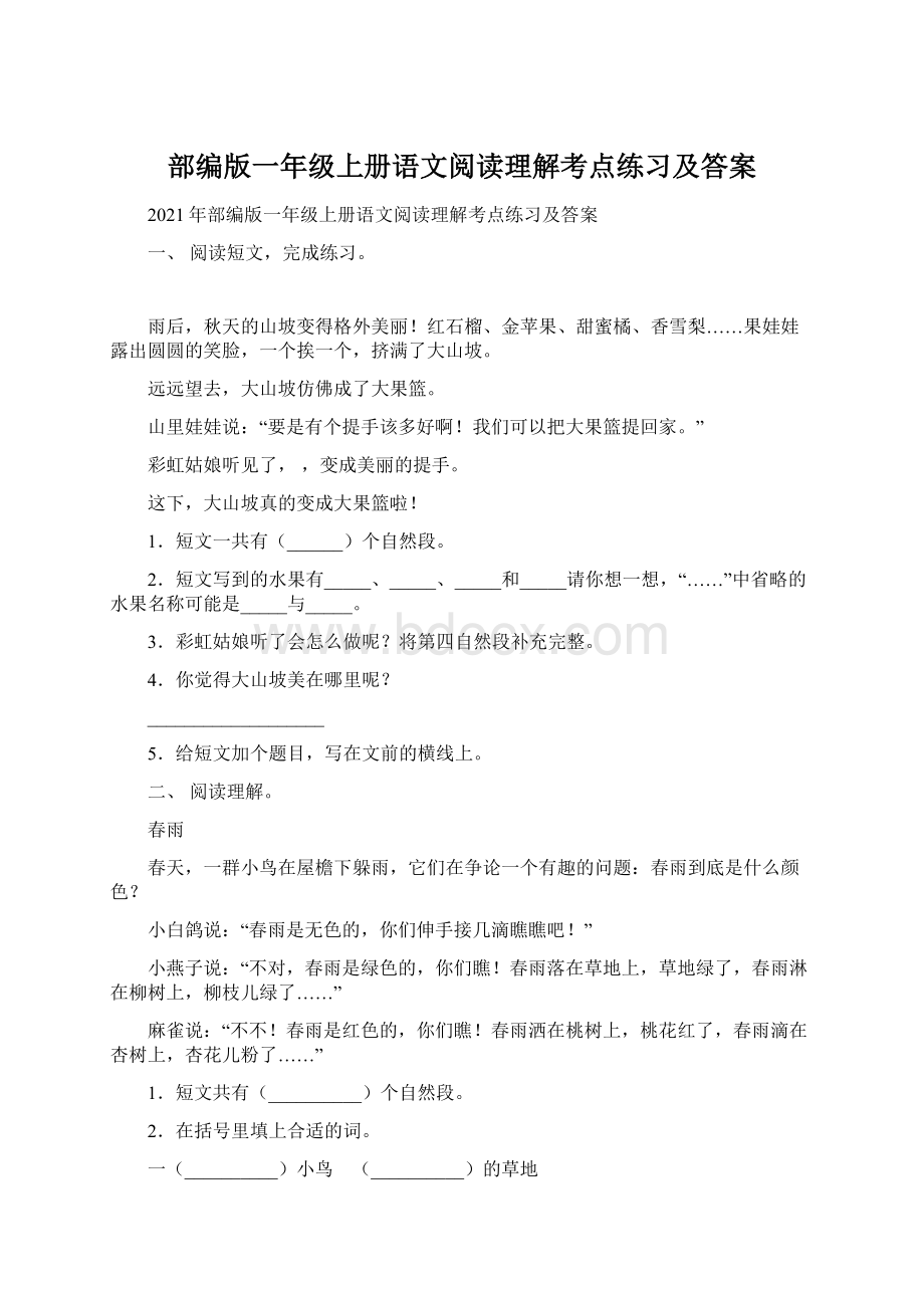 部编版一年级上册语文阅读理解考点练习及答案.docx