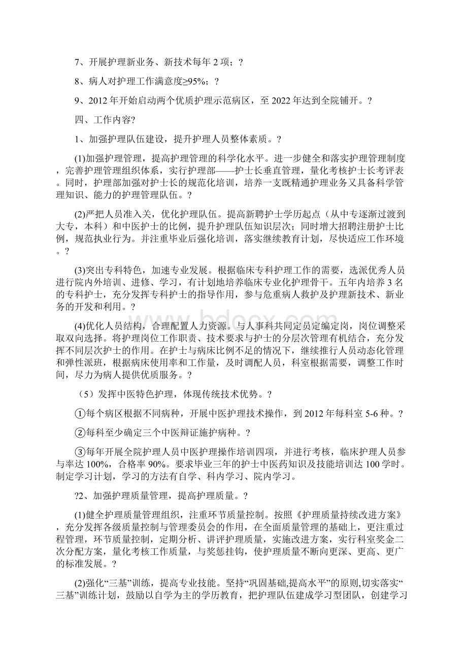 护理工作五年中长期发展规划Word文档格式.docx_第2页