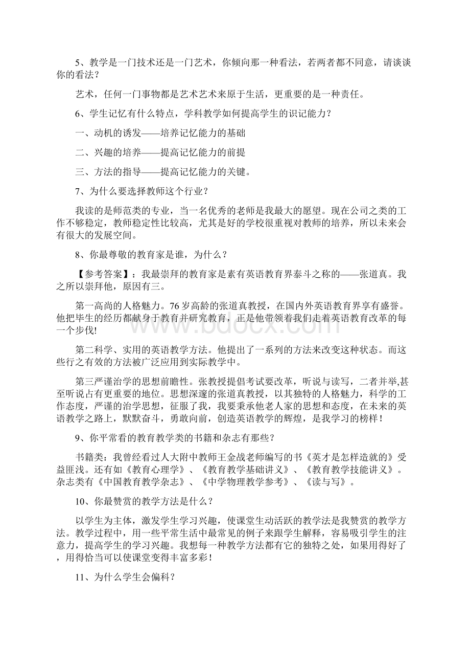 教师招聘面试常见问题.docx_第2页