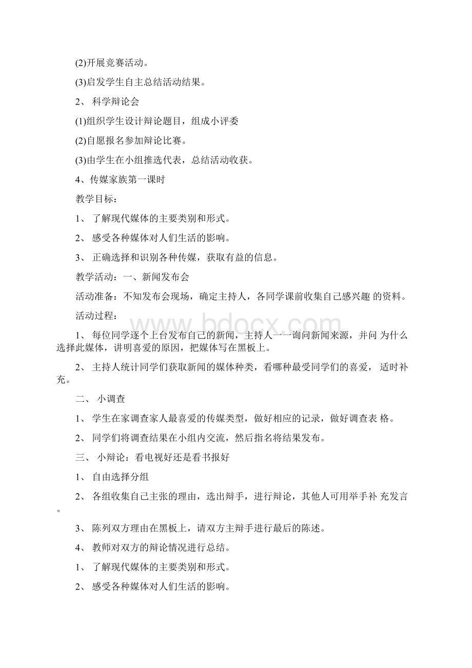 五年级品德与社会下册教案doc.docx_第3页