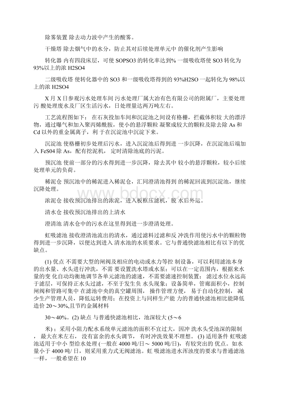 大冶实习报告.docx_第3页