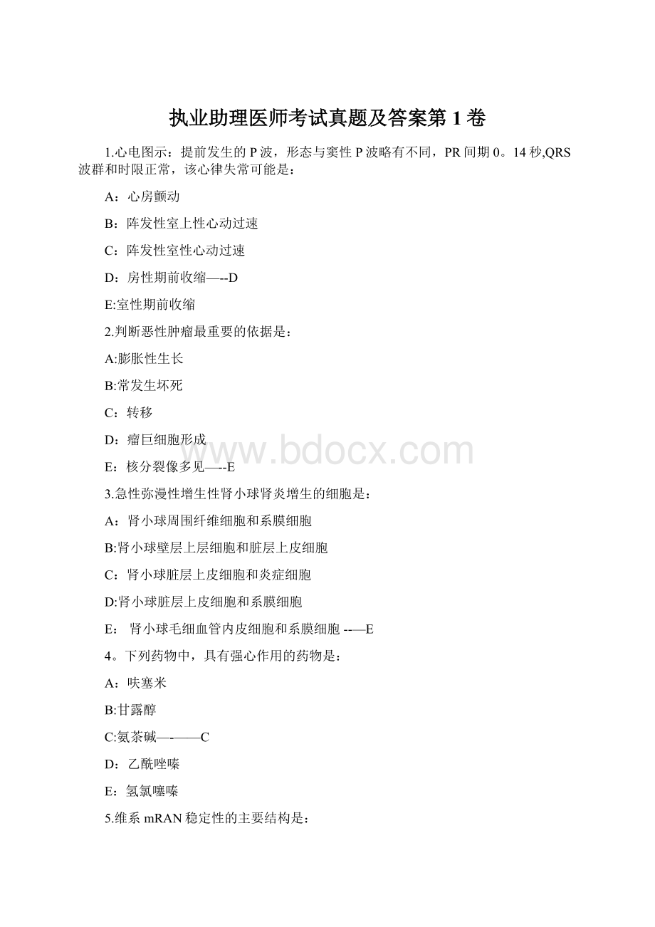 执业助理医师考试真题及答案第1卷Word格式文档下载.docx