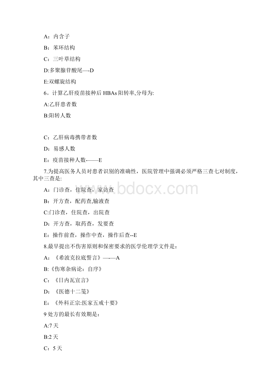 执业助理医师考试真题及答案第1卷.docx_第2页