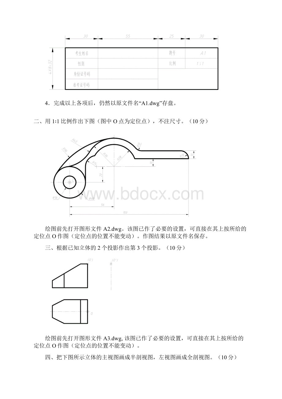 计算机辅助设计绘图员中级技能鉴定试题新机械类模拟题.docx_第2页