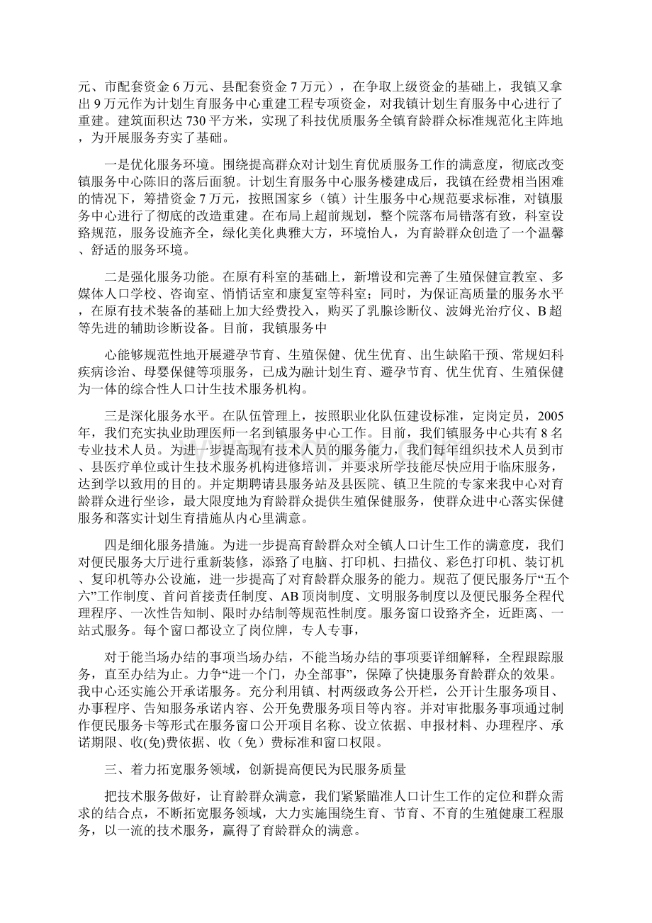 计划生育先进个人事迹材料doc.docx_第2页