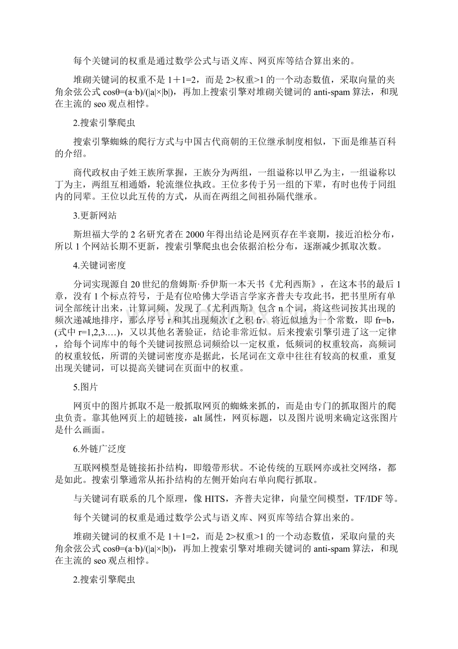 给不懂搜索引擎的人讲搜索引擎原理的方法Word文件下载.docx_第2页