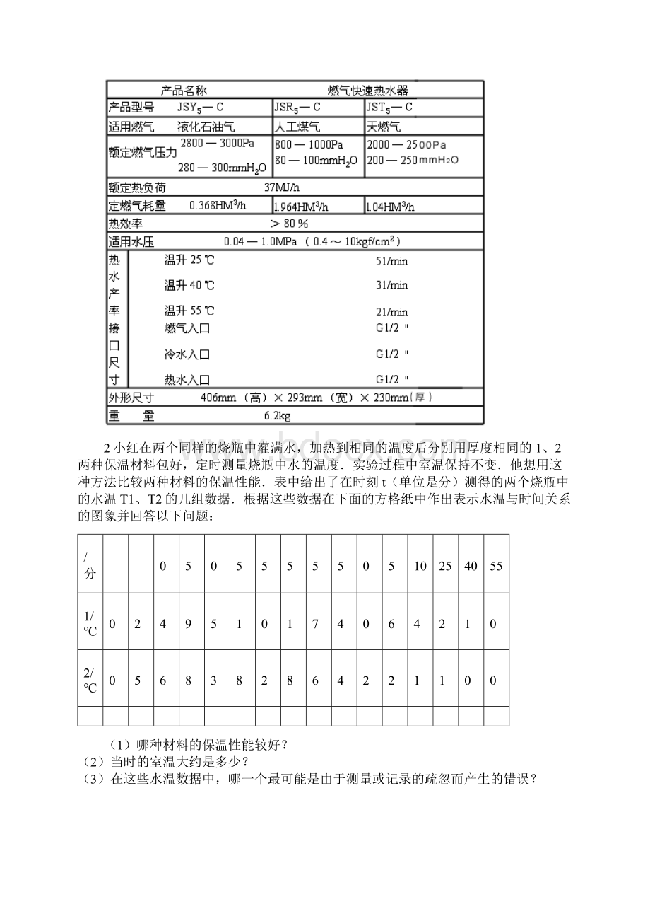 电学培优题.docx_第2页