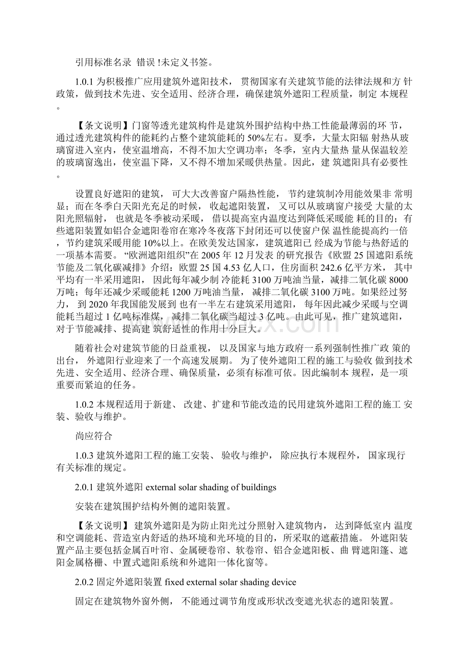 建筑外遮阳工程施工及验收规程.docx_第2页