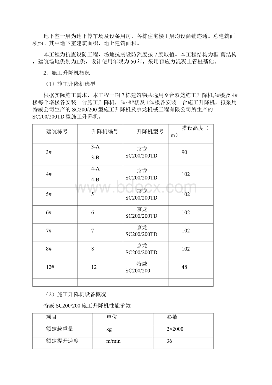 施工升降机附墙架施工方案.docx_第2页