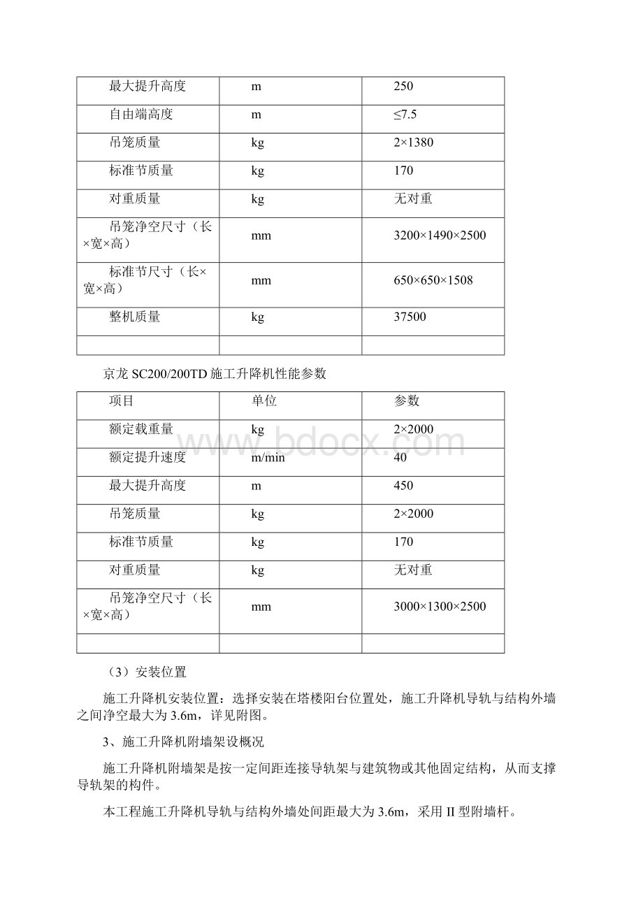 施工升降机附墙架施工方案.docx_第3页