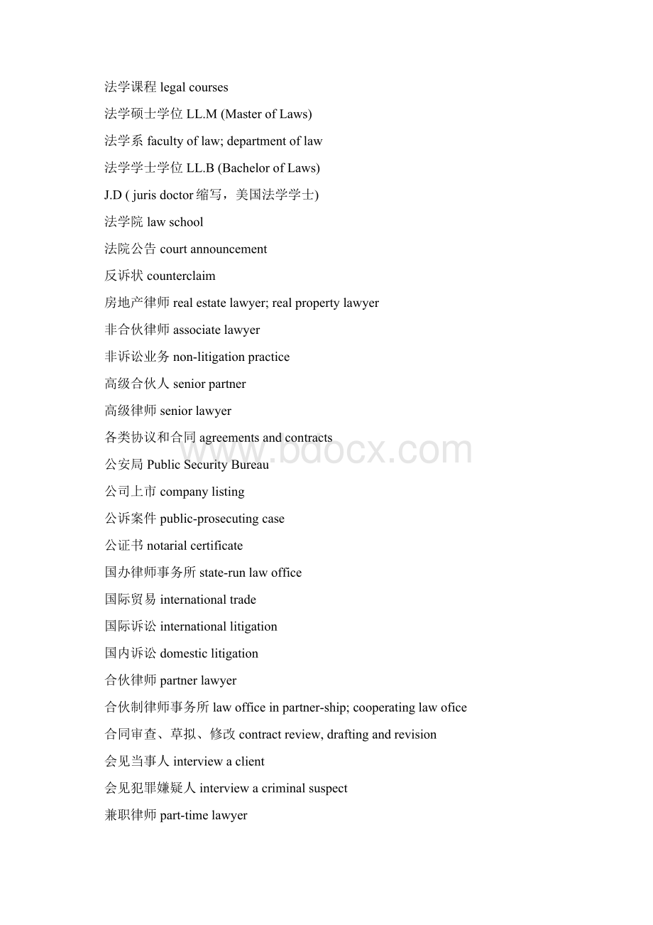 法律英语常用词汇大全Word格式文档下载.docx_第3页