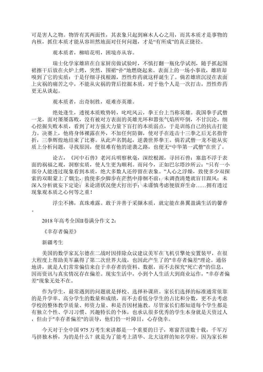 高考全国Ⅱ卷满分作文10篇文档格式.docx_第2页