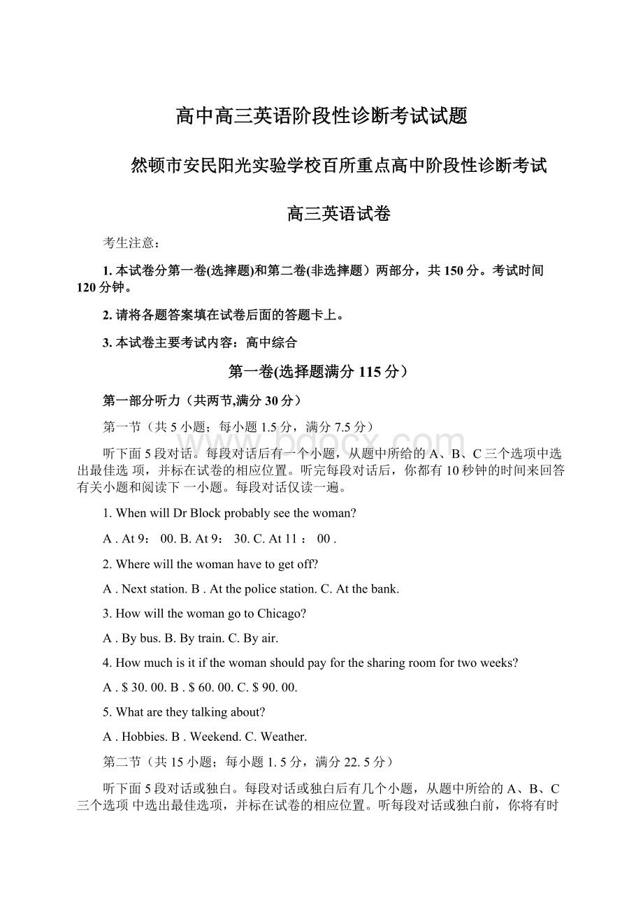 高中高三英语阶段性诊断考试试题Word格式.docx_第1页