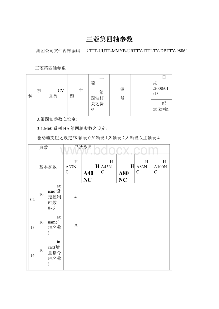 三菱第四轴参数.docx