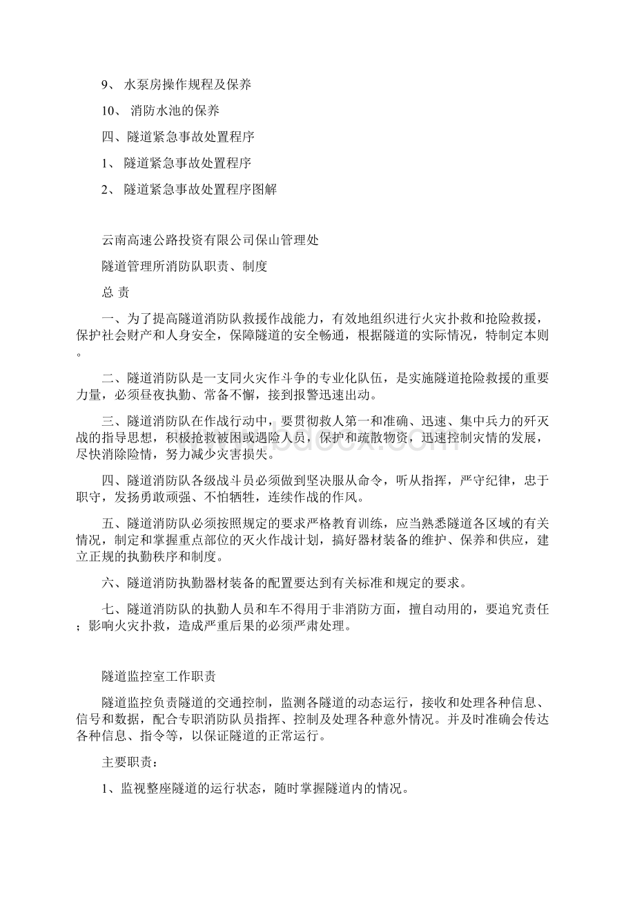 隧管所管理制度汇编.docx_第2页