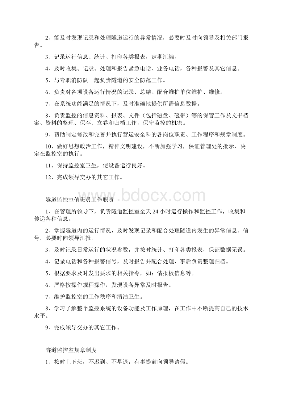 隧管所管理制度汇编.docx_第3页