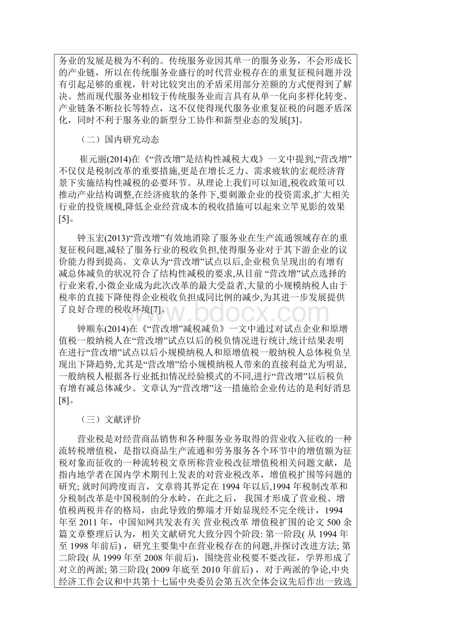 湖南涉外经济学院毕业论文开题报告范文DOCWord下载.docx_第3页