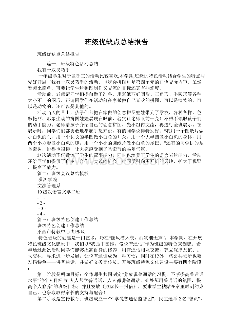 班级优缺点总结报告.docx_第1页