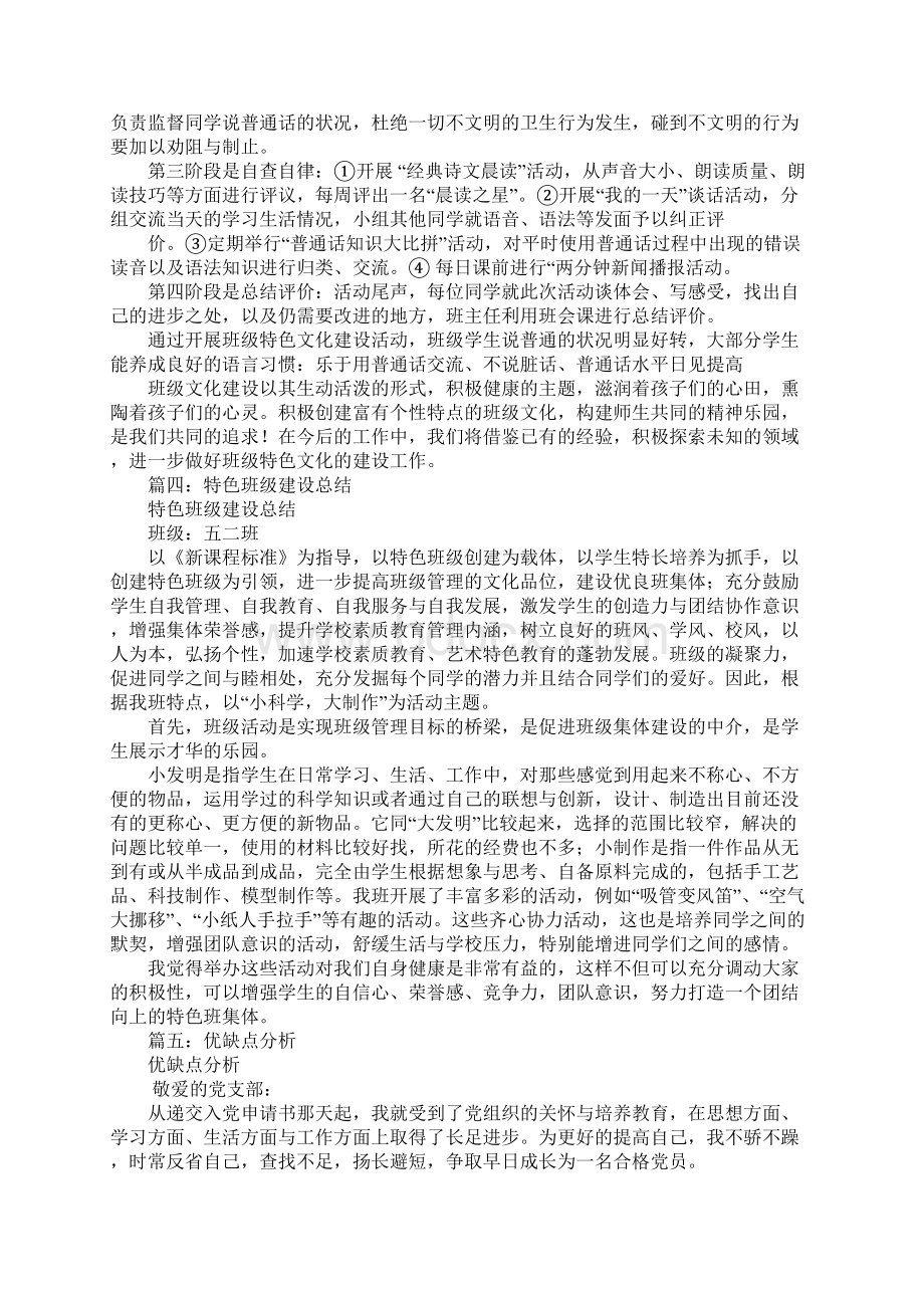 班级优缺点总结报告.docx_第2页