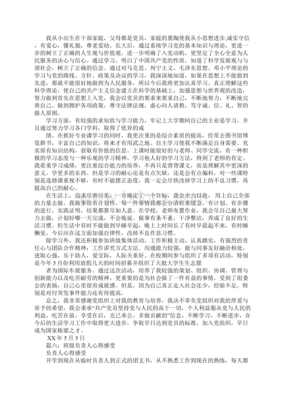 班级优缺点总结报告.docx_第3页