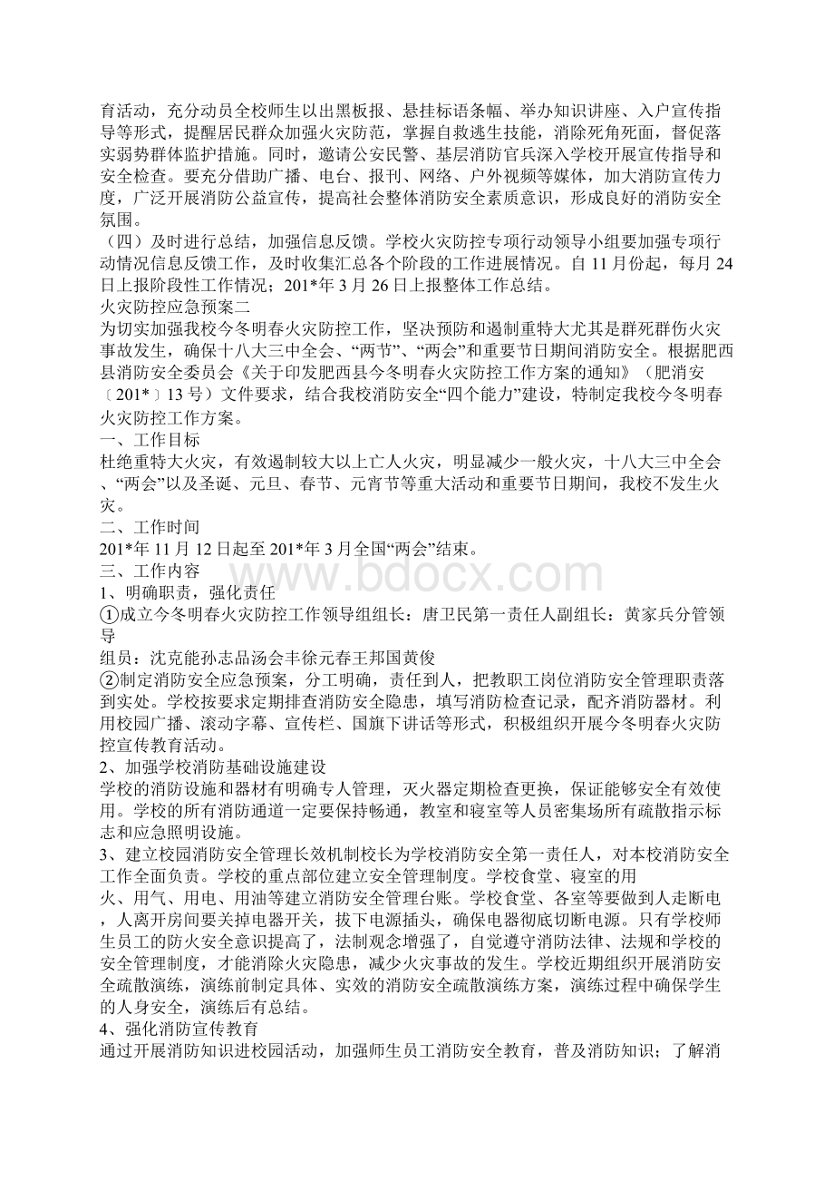 火灾防控应急预案.docx_第3页