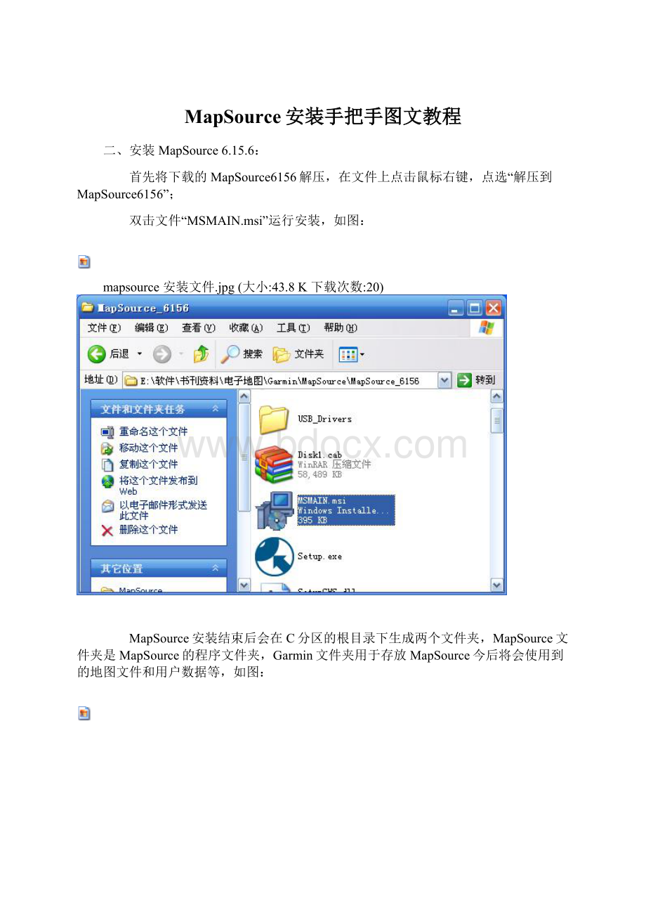 MapSource安装手把手图文教程Word文档格式.docx