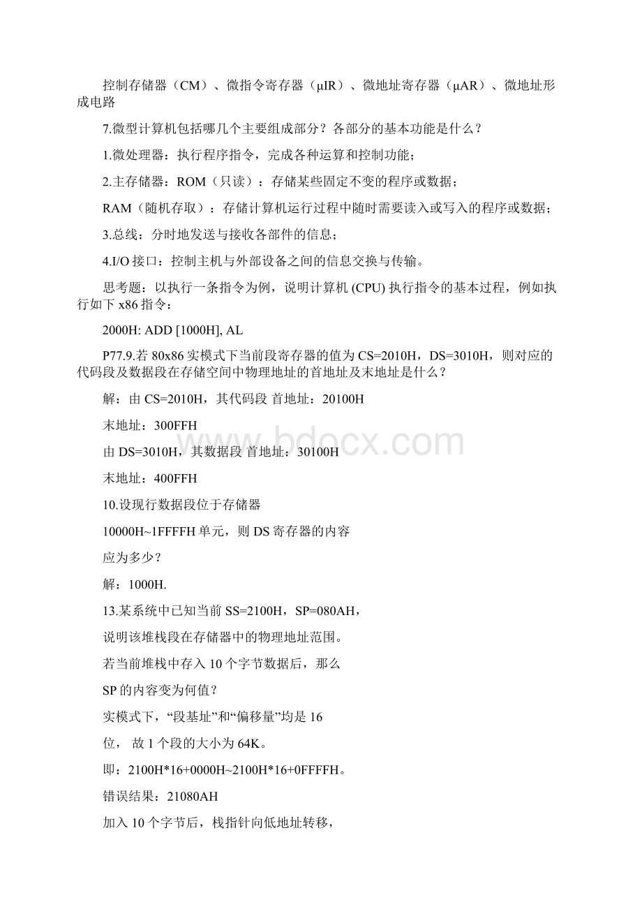 微机习题Word下载.docx_第2页