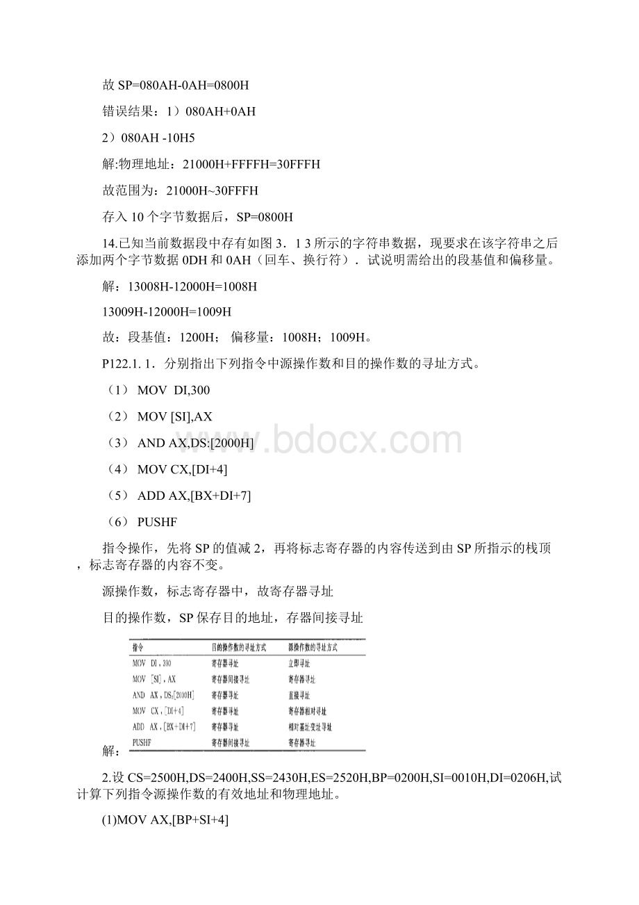 微机习题Word下载.docx_第3页