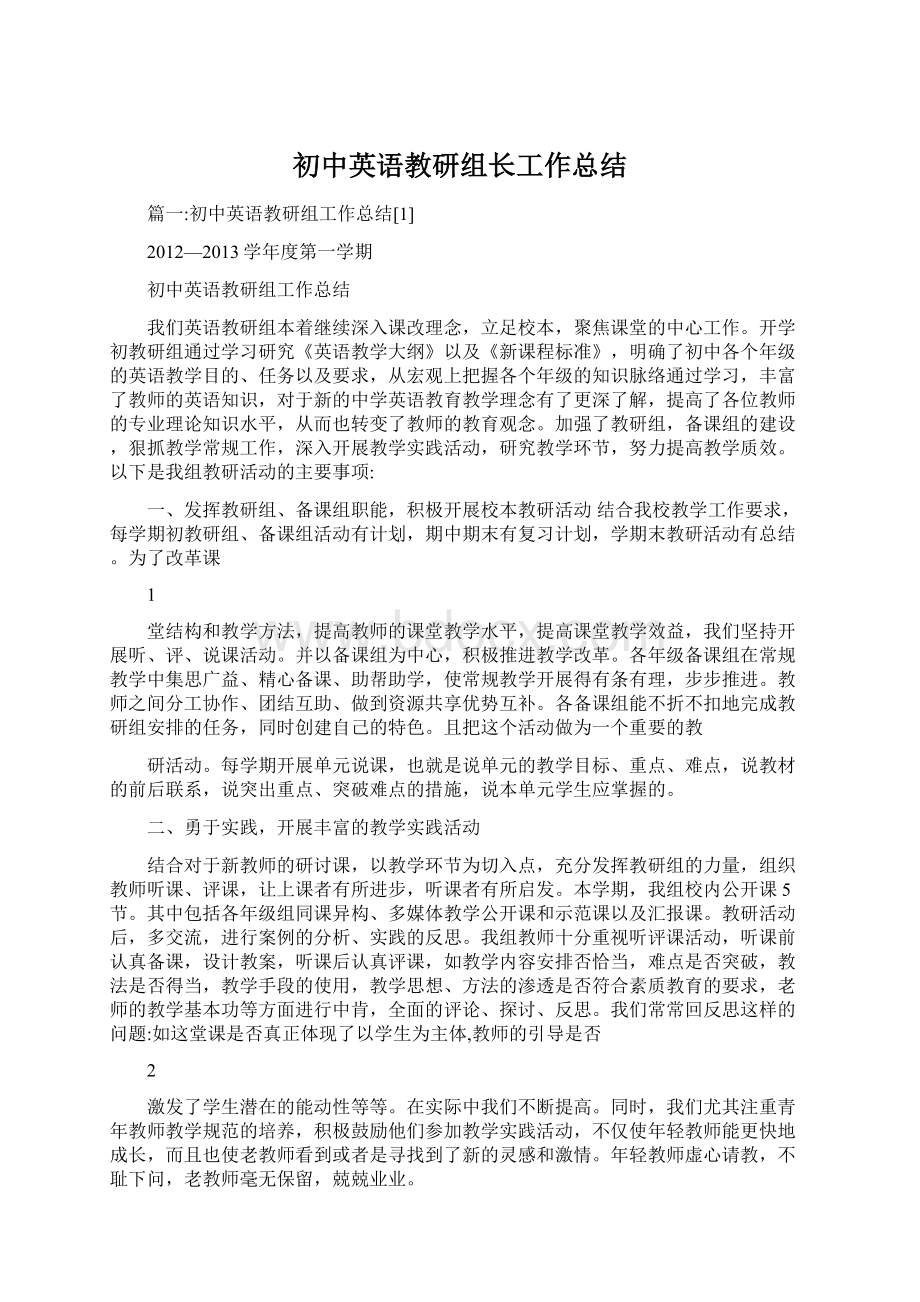 初中英语教研组长工作总结.docx