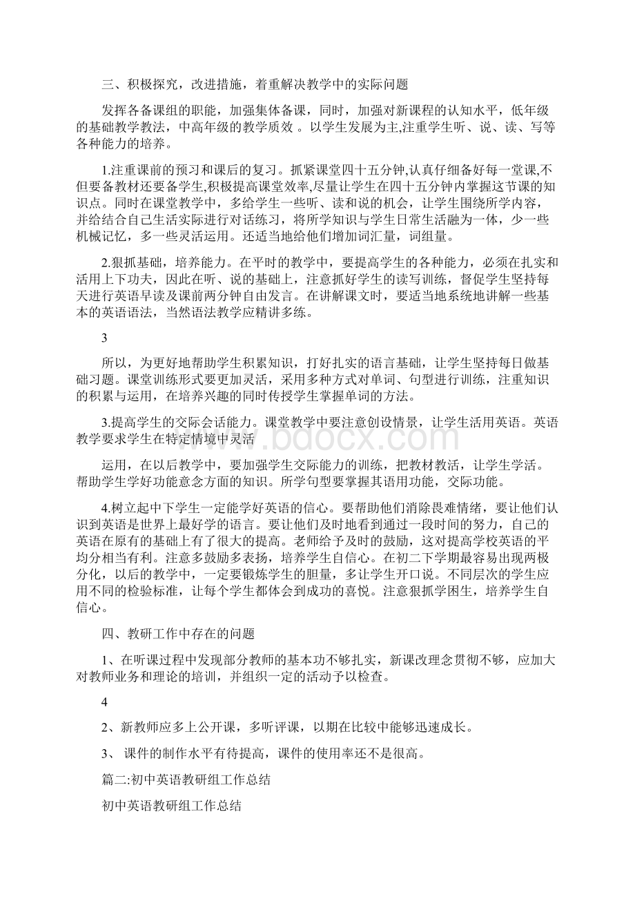 初中英语教研组长工作总结.docx_第2页