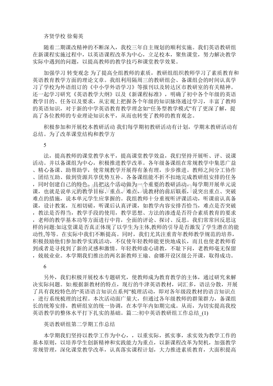 初中英语教研组长工作总结.docx_第3页