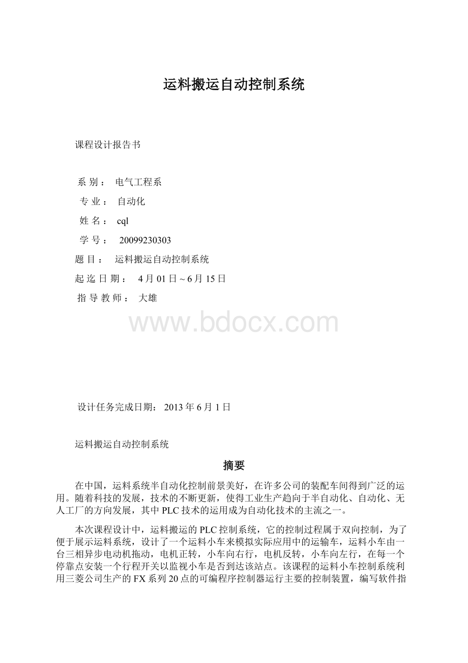 运料搬运自动控制系统.docx_第1页