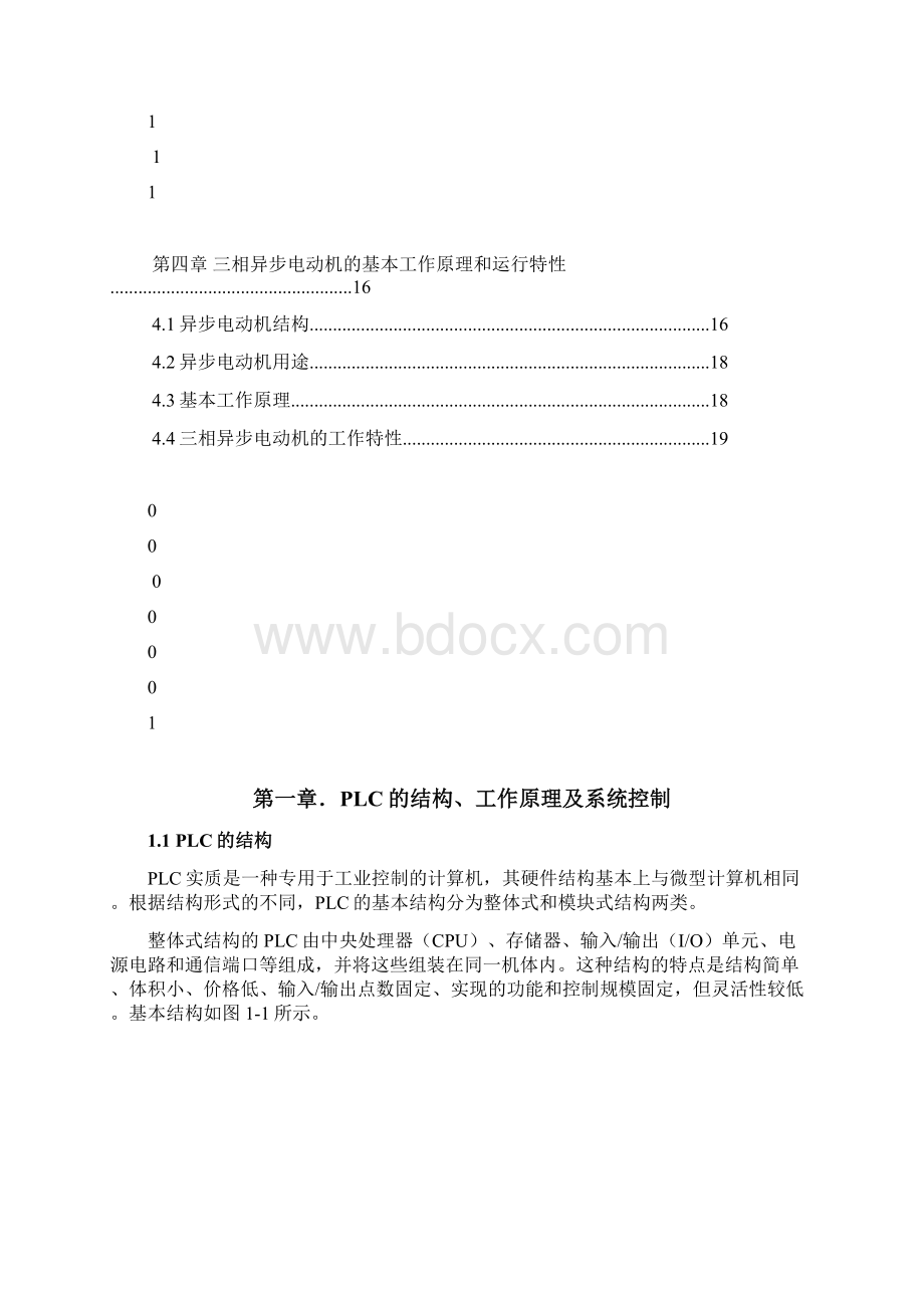 运料搬运自动控制系统.docx_第3页