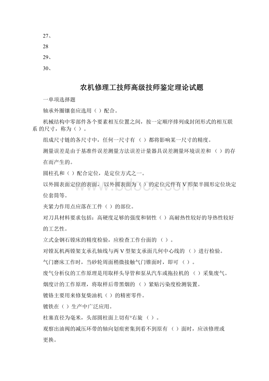 农机修理工技师高级技师鉴定理论试题.docx_第2页