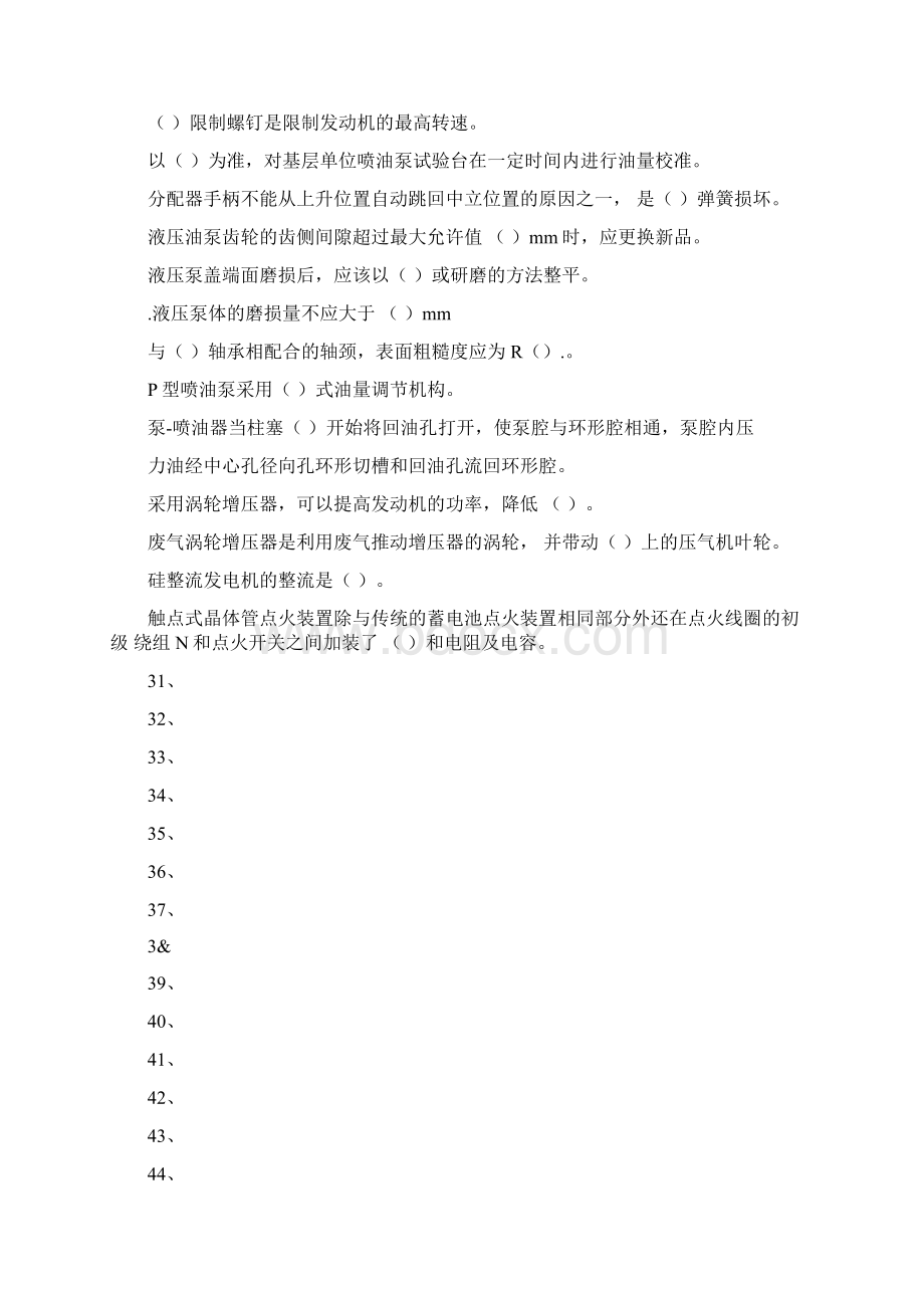 农机修理工技师高级技师鉴定理论试题.docx_第3页