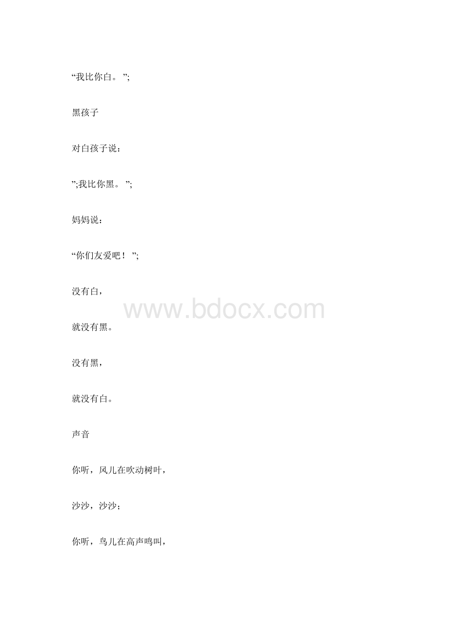 儿童诗歌朗诵100首.docx_第3页