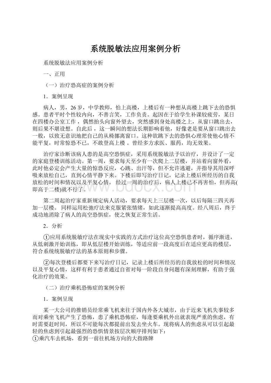 系统脱敏法应用案例分析Word文档格式.docx