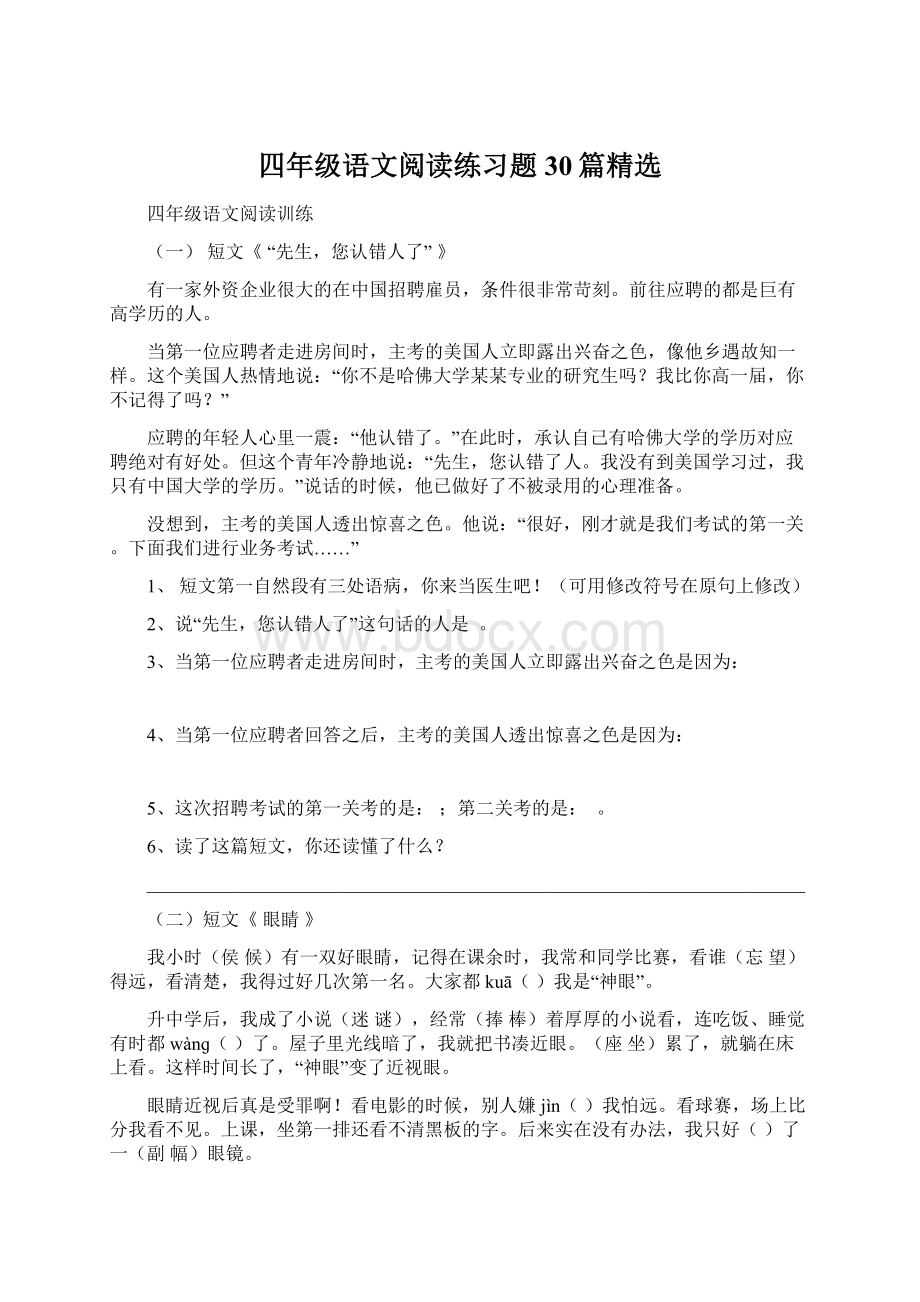 四年级语文阅读练习题30篇精选.docx