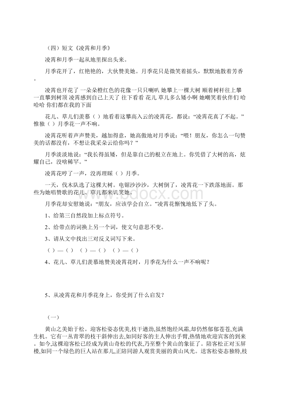 四年级语文阅读练习题30篇精选.docx_第3页